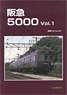 Hankyu 5000 Vol.1 -Rail Car Album.32- (Book)