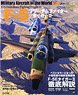 世界の名機シリーズ F-5フリーダムファイター/タイガーII (書籍)
