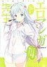 Ero Manga Sensei Animation Illustration -Sonna Namae no Irasutosyu Shiranai!- (Art Book)