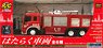 R/C Emergency vehicle chemical fire engine (RC Model)