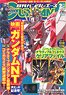 月刊GUNDAM A(ガンダムエース) 2019 2月号 No.198 (雑誌)