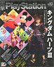 Dengeki Play Station Vol.671 (Hobby Magazine)