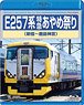 E257系 特急あやめ祭り (新宿～鹿島神宮) (Blu-ray)