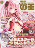 Dengeki Moeoh February 2019 w/Bonus Item (Hobby Magazine)