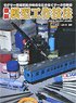 Train January 2018 Extra Number [Latest Model Construction Technique] (Book)