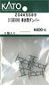 【Assyパーツ】 313系5000 車体間ダンパー (5個入り) (鉄道模型)