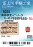 Marking Lettering Sheet for KIHA40/47 New Standard Color, Okayama District (White) (for 9-Car) (Model Train)