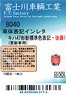 Marking Lettering Sheet for Type KIHA47 New Standard Color, Goto 1 (White) (for 10-Car) (Model Train)