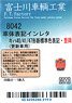 キハ40/41/47形新標準色表記・豊岡 (白) (10両分) (鉄道模型)