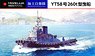海上自衛隊 YT58号 260t型曳船 (2隻入) (プラモデル)
