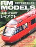 RM MODELS 2019 No.283 (Hobby Magazine)
