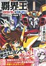 King of Destruction: Gaogaigar VS Betterman the Comic (1) [Special Edition w/Drama CD] (Book)