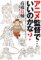 アニメ監督で・・・いいのかな？ ダグラム、ボトムズから読み解くメカとの付き合い方 (画集・設定資料集)