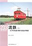 RM Library No.233 Ryutetsu (Vol.1) (Book)