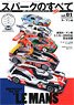 世界一のスケールミニチュアカーメーカー「スパークモデル」のすべて vol.01 ル・マン車編 (書籍)