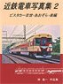 Kintetsu Train Photo Collection 2 Vista Car III/Raku/Aozora Edition (Book)