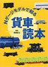 A Freight Car Reading Book to Know on N Gauge Model (Book)