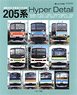 205系 Hyper Detail 通勤型直流電車の決定版(書籍)