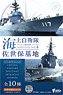 現用艦船キットコレクション Vol.5 海上自衛隊 佐世保基地 10個セット (食玩) (プラモデル)