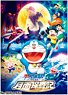 Doraemon: Nobita`s Chronicle of the Moon Exploration No.300-L551 Shinziru Kokoro ga Bokura wo Tsunagu (Jigsaw Puzzles)