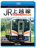 JR上越線 長岡～水上 往復 (Blu-ray)