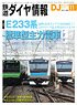 鉄道ダイヤ情報 No.415 2018年11月号 (雑誌)