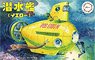 Machine Edition Submarine (Yellow) (Plastic model)