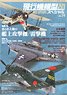 飛行機模型スペシャル No.24 (書籍)