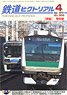 鉄道ピクトリアル 2019年4月号 No.958 (雑誌)