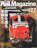 Rail Magazine 2019 No.427 (Hobby Magazine)
