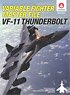 ヴァリアブルファイター・マスターファイル VF-11 サンダーボルト (画集・設定資料集)
