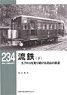 RM Library No.234 Ryutetsu (Vol.2) (Book)