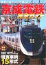 Enjoy with real things and N gauge Keisei Electric Railway Perfect Guide (Book)