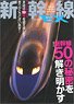 新幹線 EX Vol.50 (雑誌)