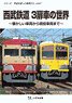 Seibu Railway Three Door Car (DVD)