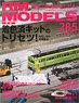 RM MODELS 2019 No.285 (Hobby Magazine)