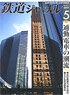 鉄道ジャーナル 2019年5月号 No.631 (雑誌)