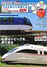 The Train That Ran in Heisei -Private Rail- Everyone`s Railway DVD Book Series (Book)