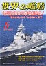 Ships of the World 2019.5 No.899 (Hobby Magazine)