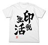 アイドルマスター シンデレラガールズ 双葉杏の『印税生活』Tシャツ WHITE XL (キャラクターグッズ)