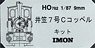 (HOナロー) HO762 1/87 9mm 井笠7号 Cコッペル キット (組み立てキット) (鉄道模型)
