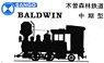 (O Narrow) (On2 1/2) Kiso Forest Railway Baldwin Mid Version Base Kit (Unassembled Kit) (Model Train)