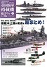 All About Japanese Naval Aircrafts for Vessel Modelers 2 `Seaplanes` (Book)