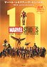 Marvel Cinematic Universe The First Ten Years The Celebration Issue (Art Book)