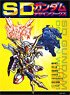 SD Gundam Design Works (Art Book)