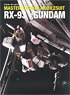 マスターアーカイブ モビルスーツ RX-93 νガンダム (書籍) (画集・設定資料集)