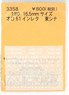1/80(HO) ORO61 Instant Lettering for Toshina (Model Train)