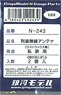列車無線アンテナ 私鉄用 (2個入) (鉄道模型)