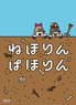 キャラクタースリーブ ねほりんぱほりん ねほりんぱほりん (A) (EN-728) (カードスリーブ)