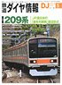 鉄道ダイヤ情報 No.421 2019年5月号 (雑誌)